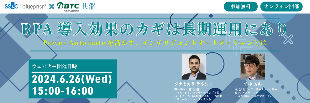 RPA導入効果のカギは長期運用にあり～Power Automateを活かす、インテリジェントオートメーションとは～