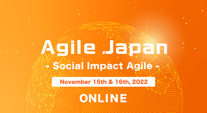 「Agile Japan 2022を応援します」