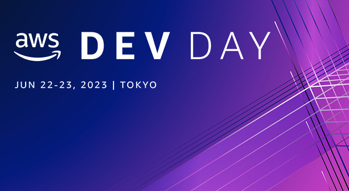 「AWS Dev Day 2023 Japan」に当社クラウドCoE熊谷が登壇します